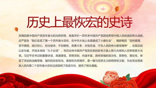 七一讲话党课党史学习教育动态PPT模板