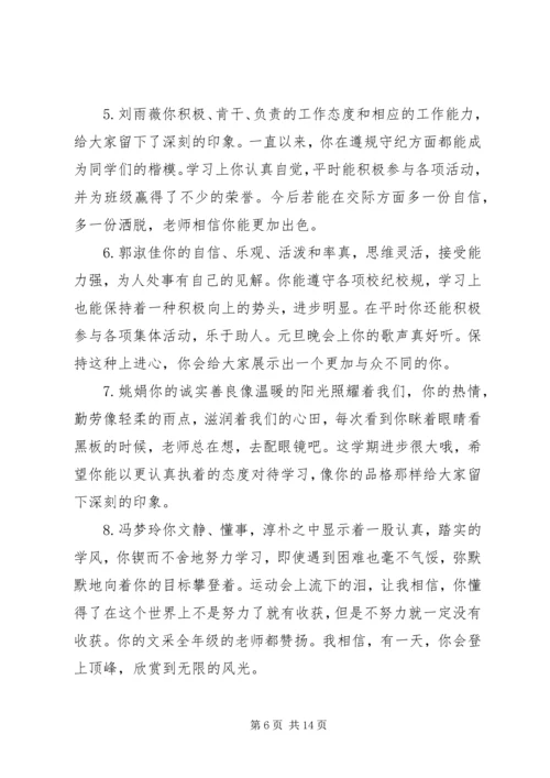 六年级语文老师对学生评语.docx