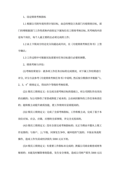 企业绩效考核制度