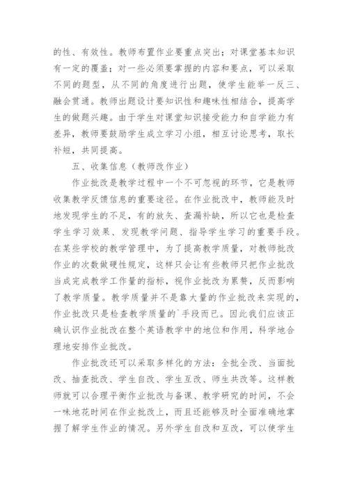 英语教学中信息传递的双向性论文.docx