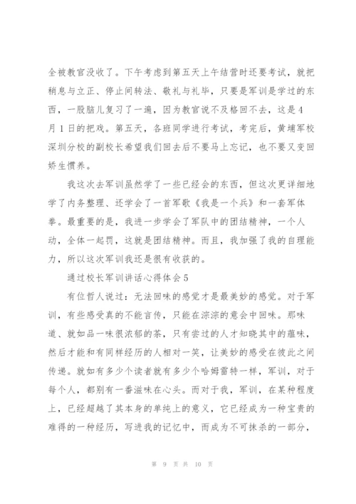 通过校长军训讲话心得体会5篇通用.docx