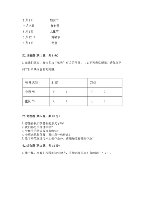 部编版二年级上册道德与法治期中测试卷附答案（轻巧夺冠）.docx