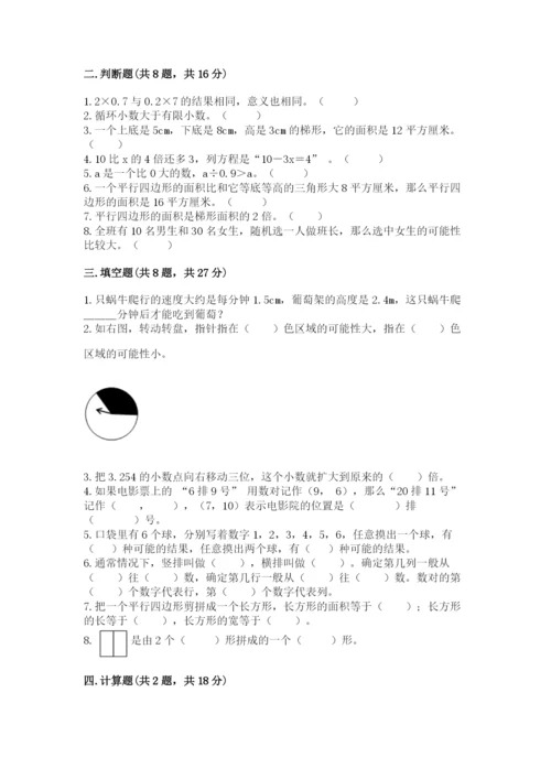 人教版小学五年级上册数学期末测试卷及答案（全优）.docx
