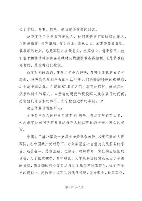 八一建军节慰问信三精编.docx