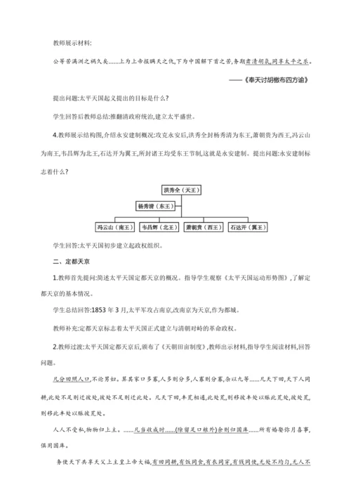 第3课 太平天国运动【2024秋统编八上历史精简课堂（教案+素材）】