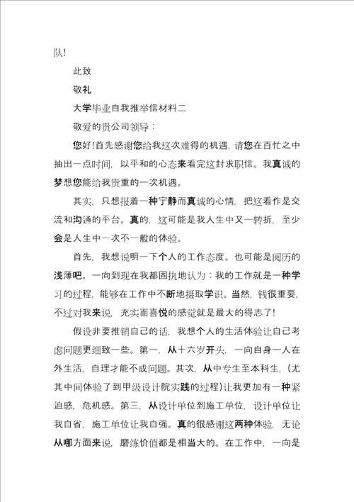 大学毕业自我信材料
