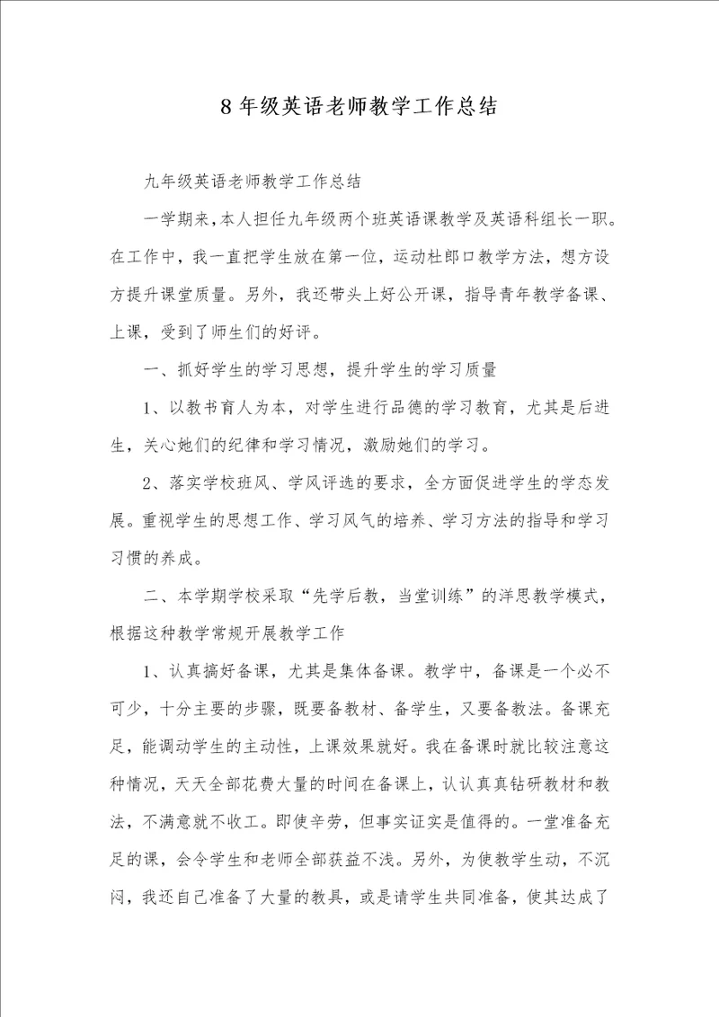 2021年8年级英语老师教学工作总结