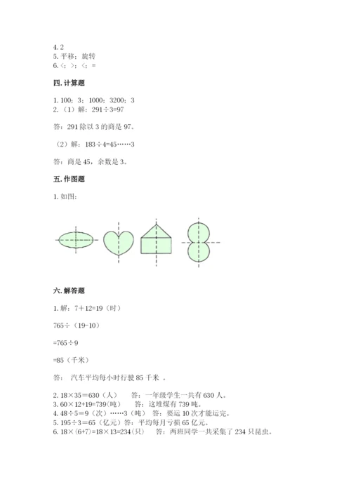 北师大版数学三年级下册期末测试卷带答案.docx