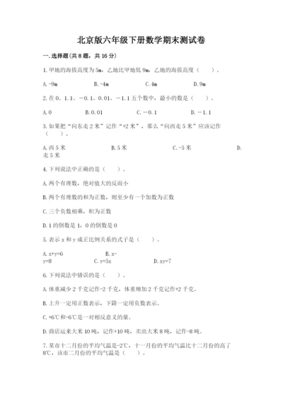 北京版六年级下册数学期末测试卷及答案【网校专用】.docx