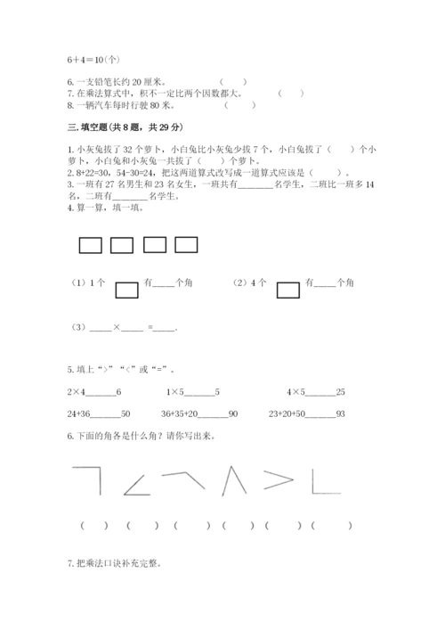 小学二年级上册数学期中测试卷含答案（培优）.docx