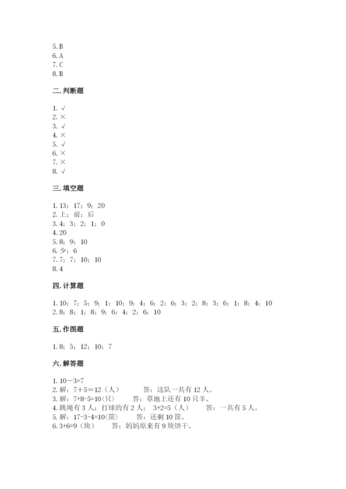 人教版一年级上册数学期末考试试卷【培优】.docx