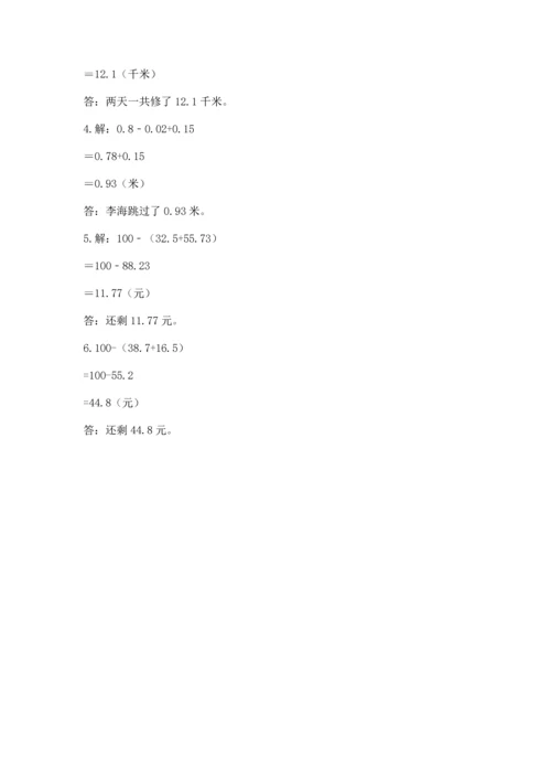苏教版五年级上册数学第四单元 小数加法和减法 测试卷精品【a卷】.docx