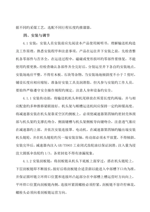 刮板输送机专项说明书.docx