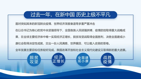 蓝色大气党建党支部年终工作总结PPT