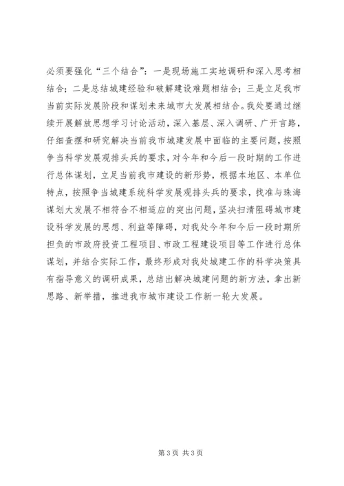 继续开展解放思想学习讨论活动心得体会 (4).docx