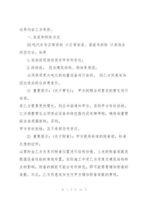 简易的机械设备租赁合同范本3篇.docx