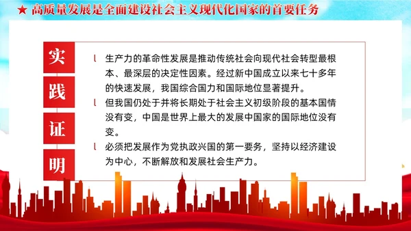 国潮红色党建以高质量发展为引领推进中国式现代化党课课件PPT