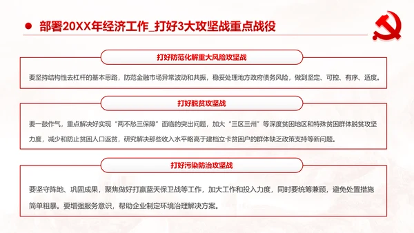 学习解读2019年中央经济工作会议PPT模板