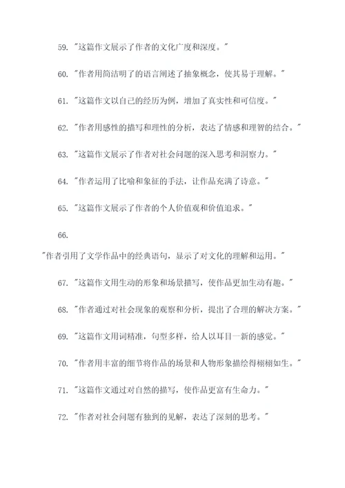 作文评论好词好句