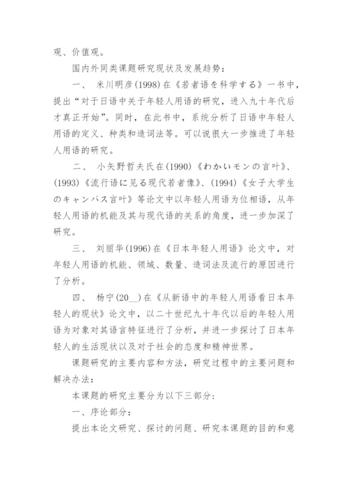 2022毕业论文开题报告模板（精选7篇）.docx
