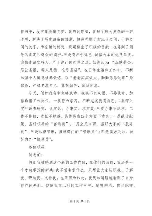 政府机关中层干部竞聘演讲稿.docx