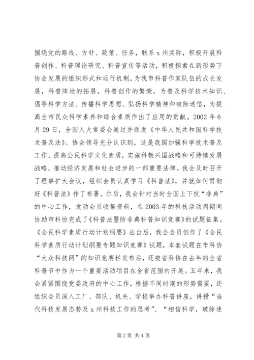 市科普创作协会理事会工作报告.docx