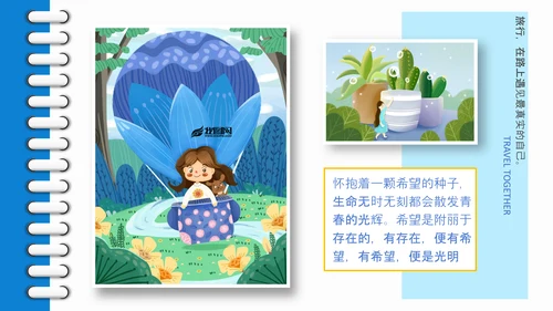 六一儿童节快乐旅行卡通可爱PPT模板
