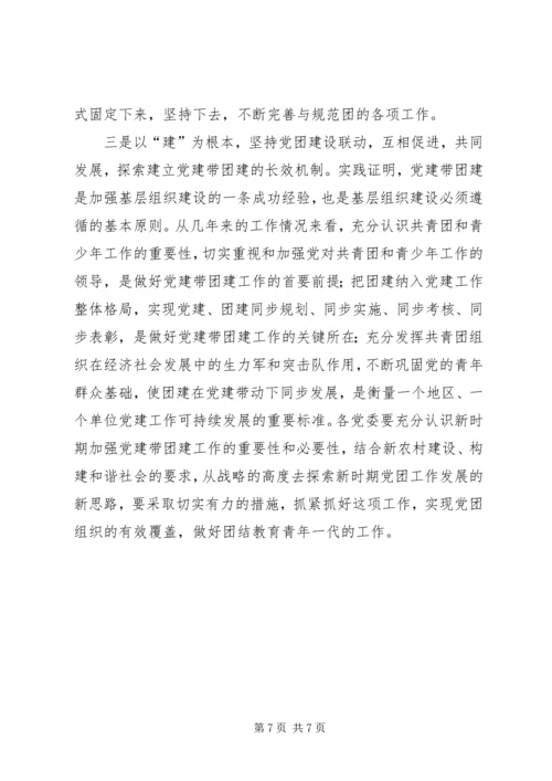 县委副书记在共青团年度工作会上的讲话.docx