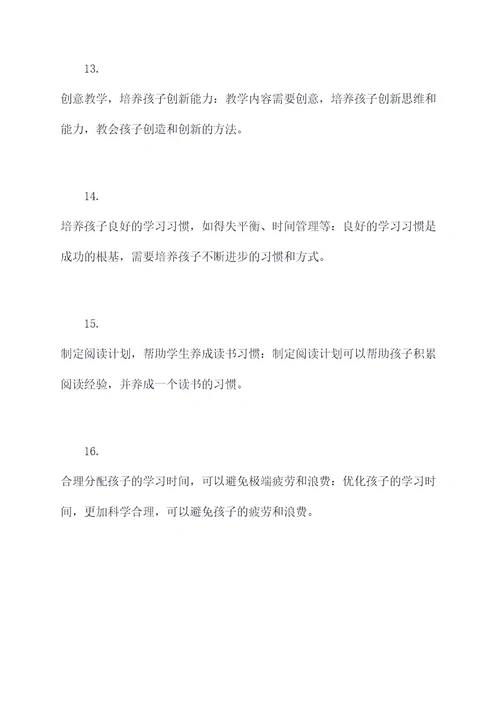 三年级孩子怎么补基础知识