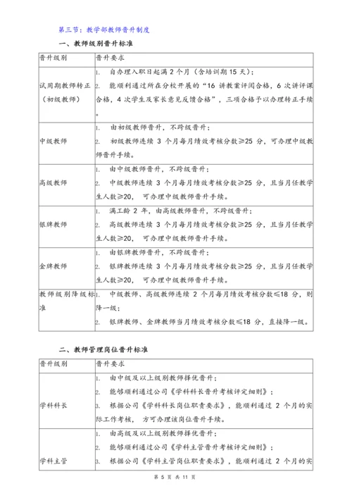 08-【行业实例】教育培训行业薪酬体系设计方案.docx