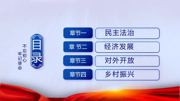 蓝色党建十九届五中全会十四五规划PPT