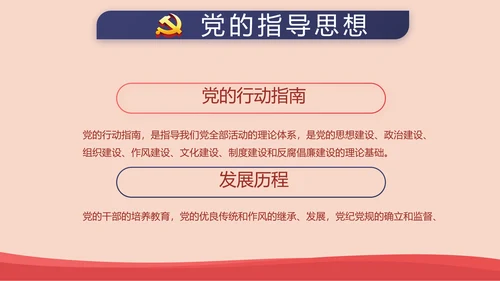红色简约党建青年党员干部思想党课动态PPT