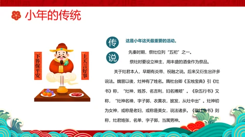 小年纳福国潮风小年纳福文化习俗介绍PPT模板