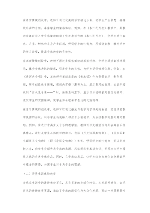 体验式教学方法用于高校音乐教学中的价值评价探索.docx