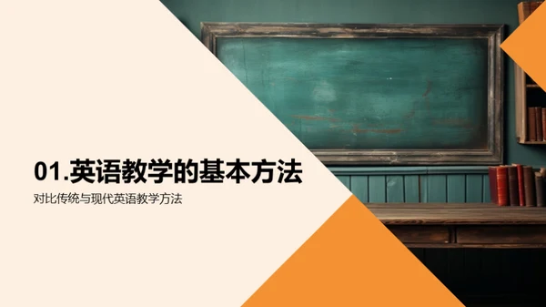 英语教学创新实践