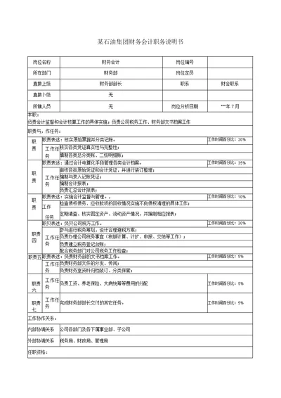 财务会计职务说明书