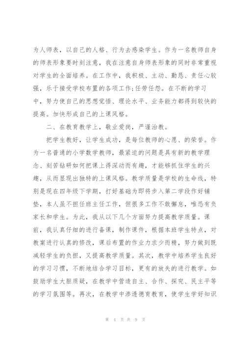 小学数学教师个人学期末工作总结.docx