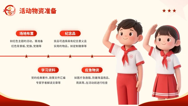 红色卡通风百年征程谱华章：七一建党节PPT模板