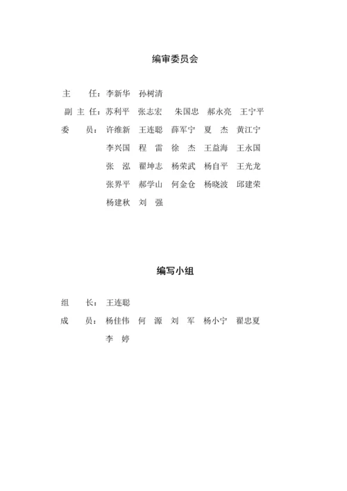 安全文化建设实施标准手册.docx