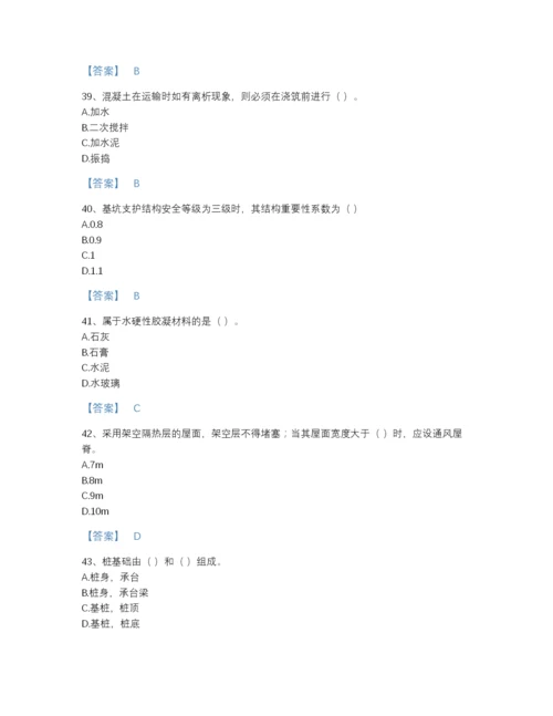2022年云南省施工员之土建施工基础知识自测题型题库完整答案.docx
