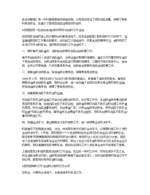 影像科个人工作总结范文
