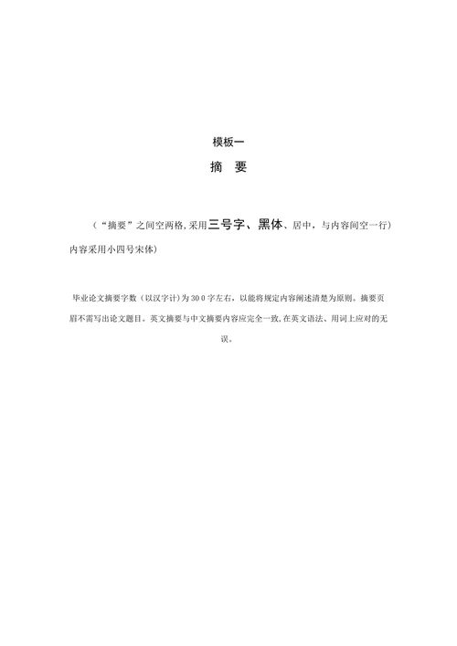 毕业学位论文原创性声明和使用授权说明