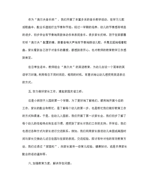 幼儿园小班2021年度工作总结报告5篇