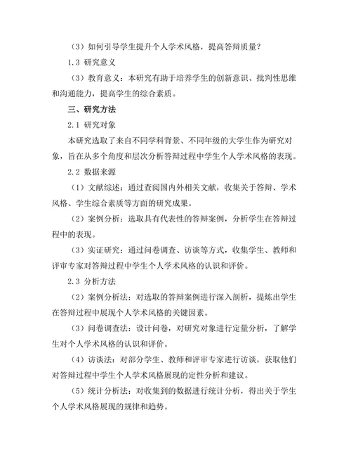 答辩过程中展现个人学术风格的研究
