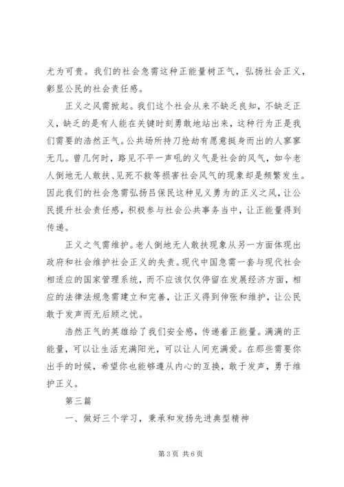 学习吕保民同志先进事迹心得体会精选范文3篇.docx