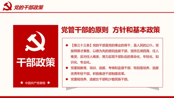 全方位解读学习党的章程十九大新党章PPT