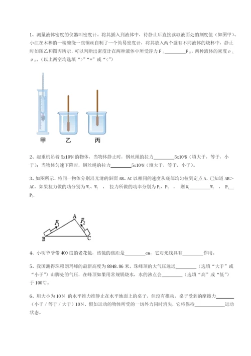 滚动提升练习四川遂宁市第二中学物理八年级下册期末考试定向训练试题（含详解）.docx