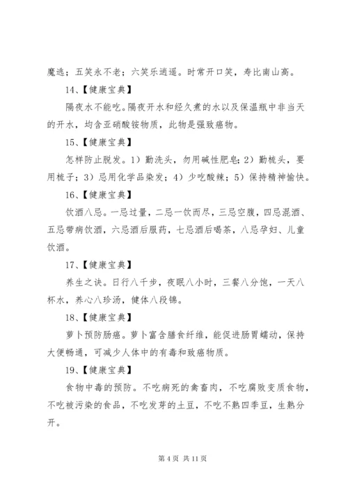 健康教育宣传栏重点内容.docx