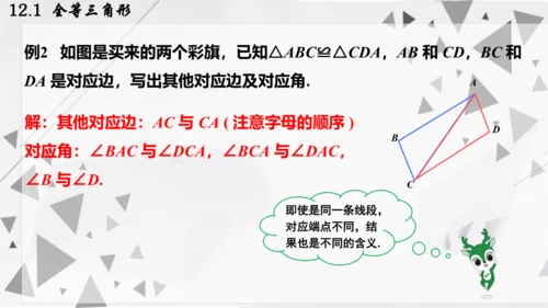 人教版数学八年级上册12.1  全等三角形课件（共24张PPT）