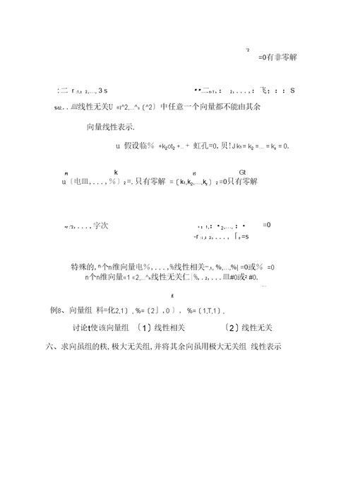 线性代数考试复习提纲、知识点、例题